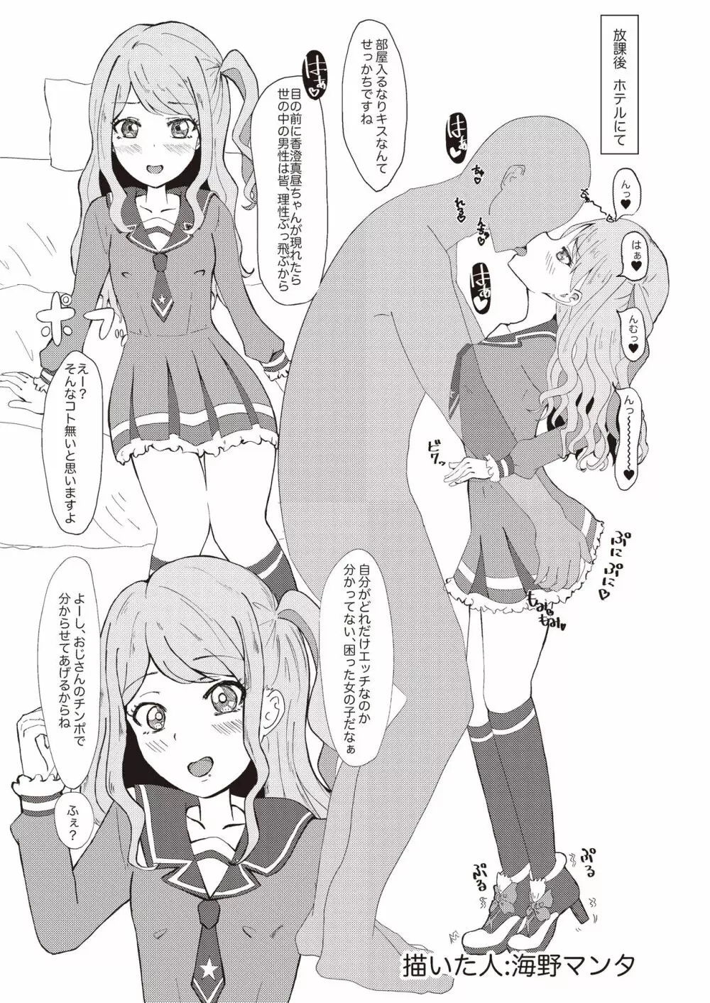 オナカツ！データ - page48