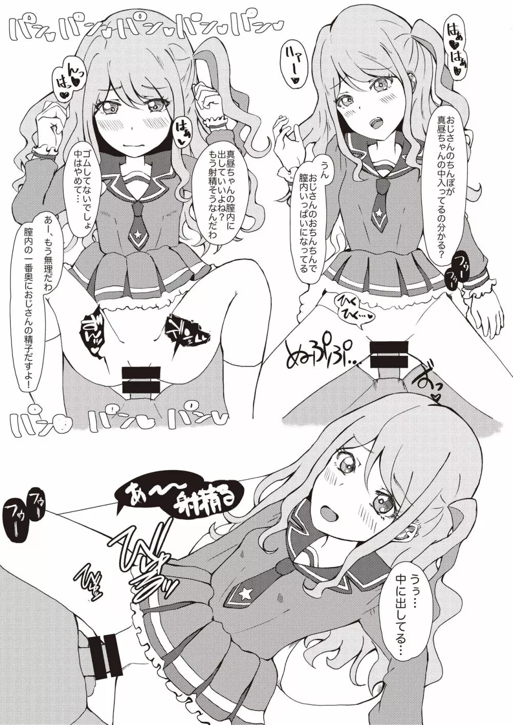 オナカツ！データ - page50