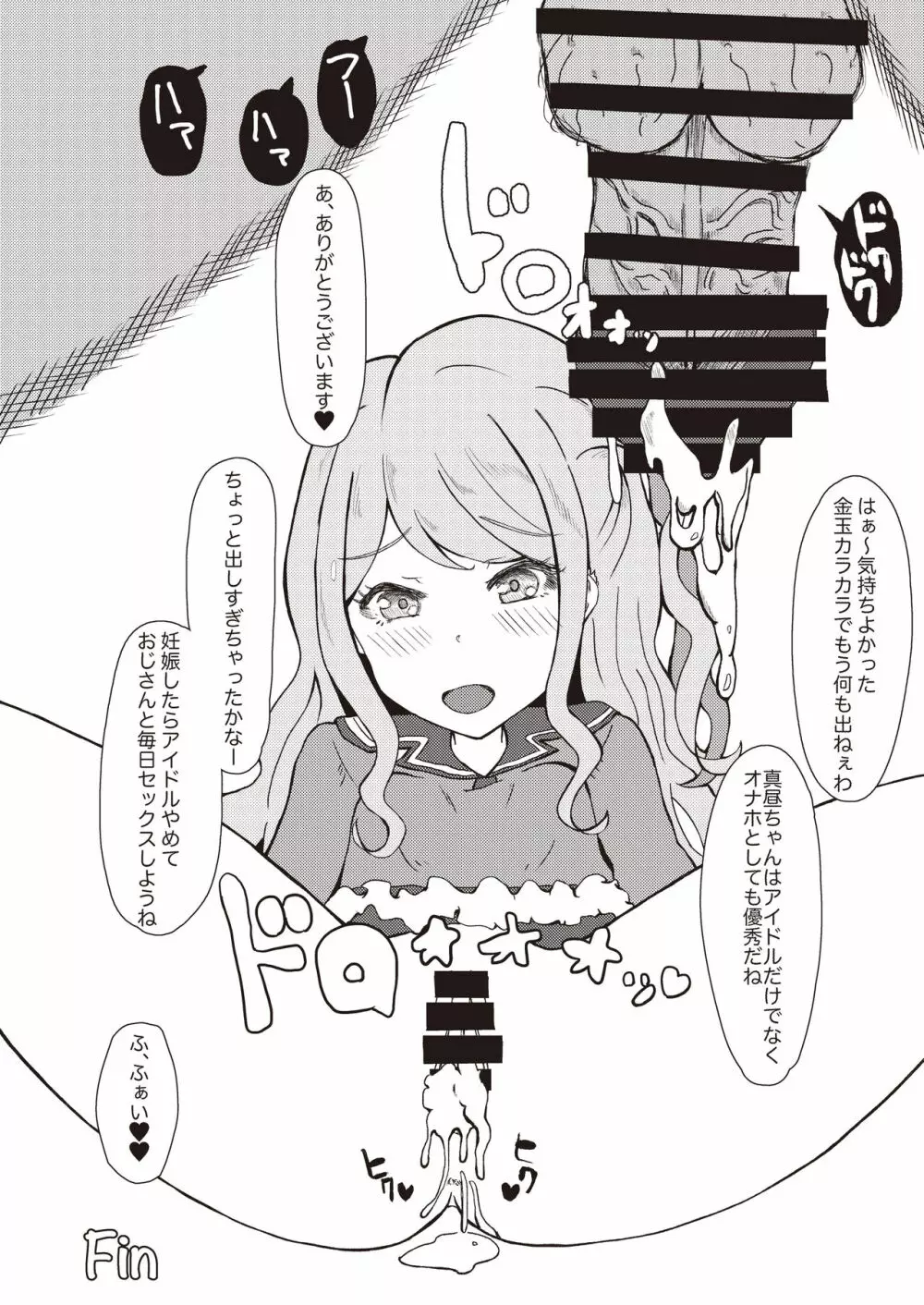 オナカツ！データ - page51