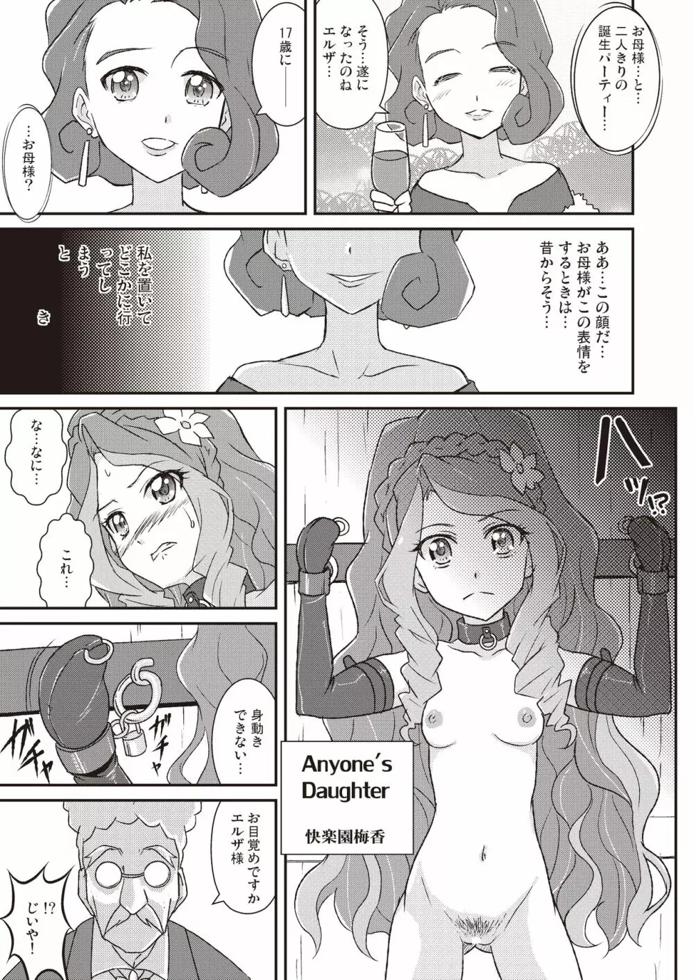 オナカツ！データ - page56