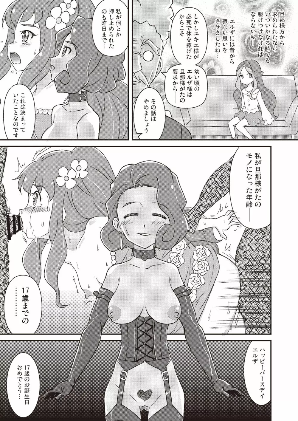 オナカツ！データ - page60