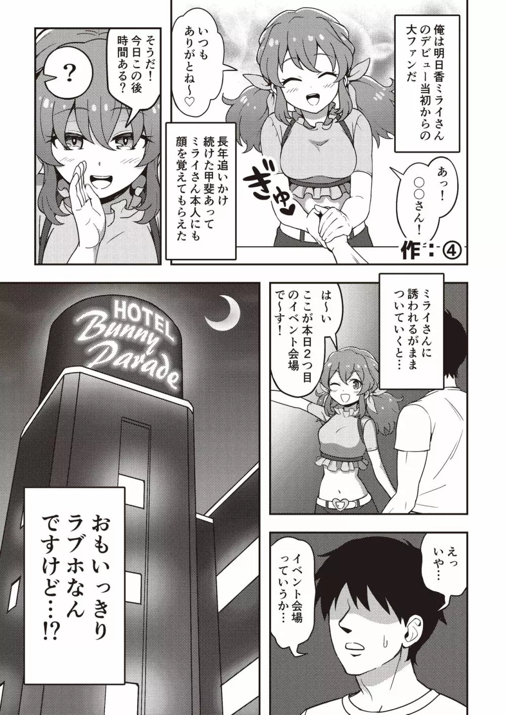 オナカツ！データ - page62
