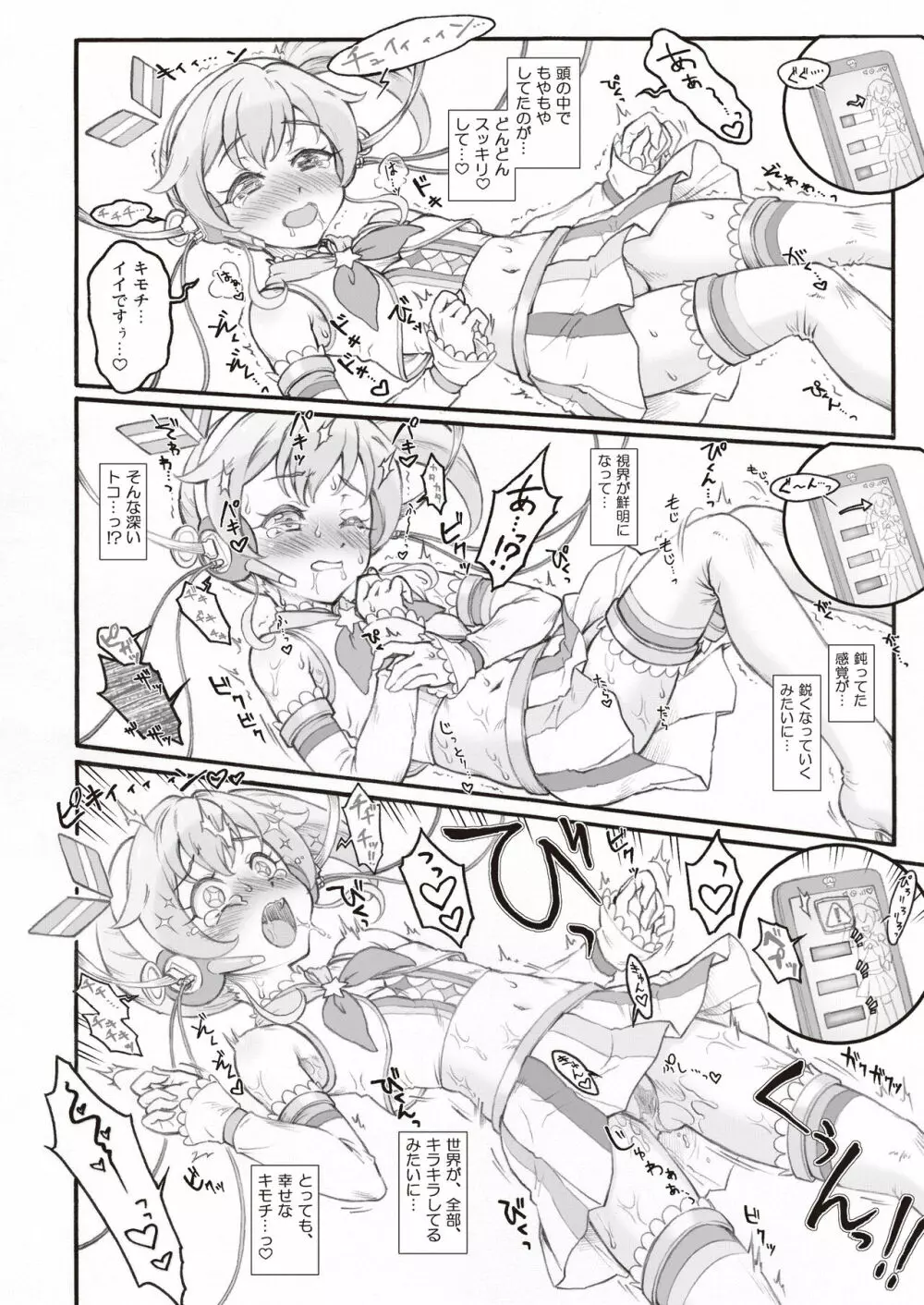 オナカツ！データ - page69