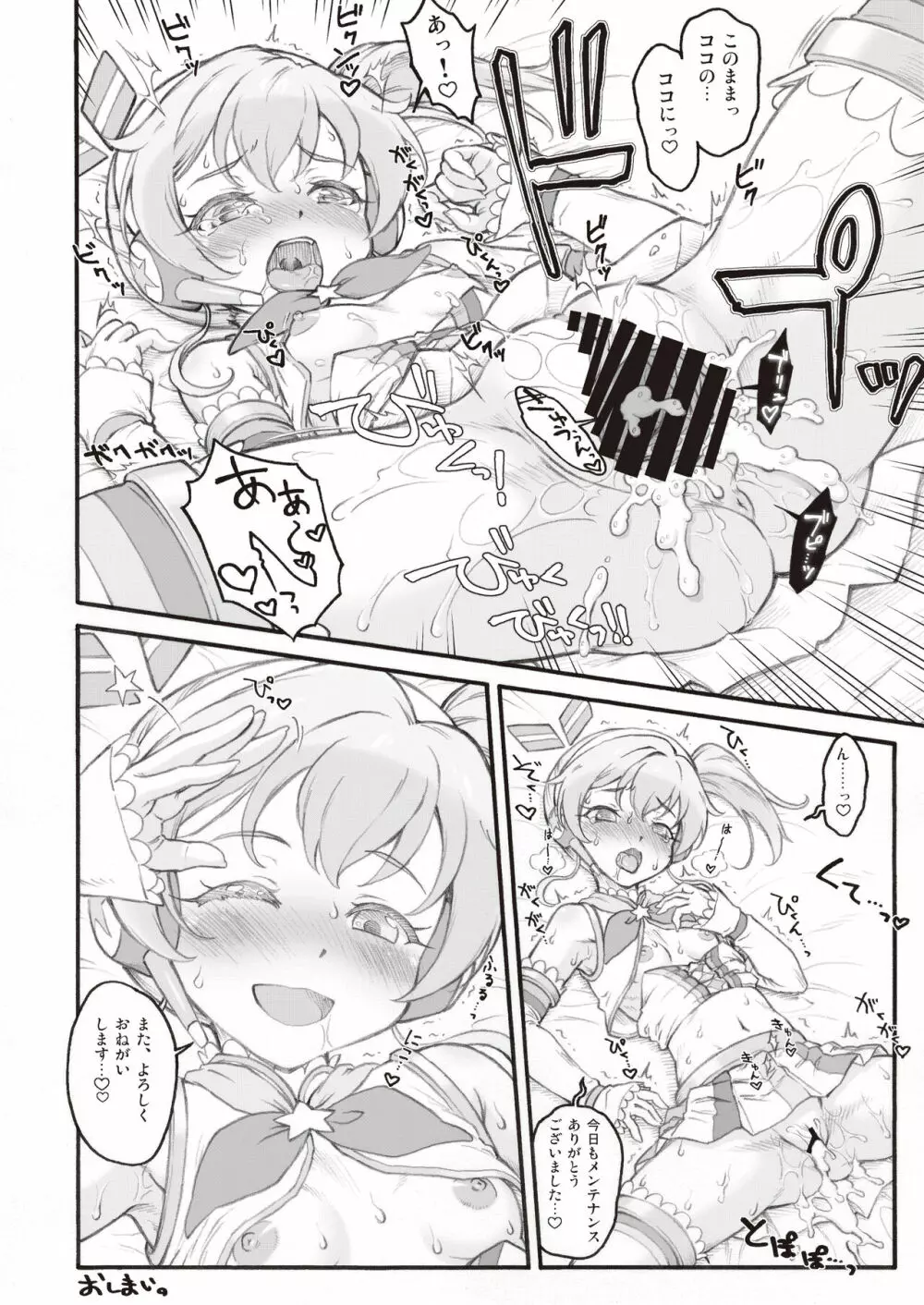 オナカツ！データ - page71
