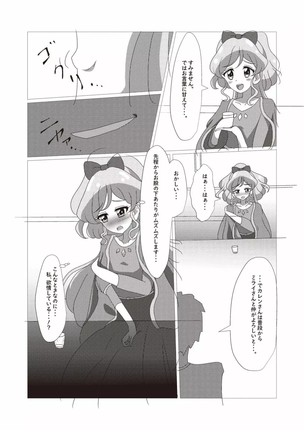 オナカツ！データ - page74