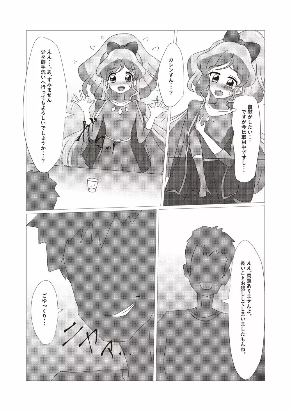 オナカツ！データ - page75