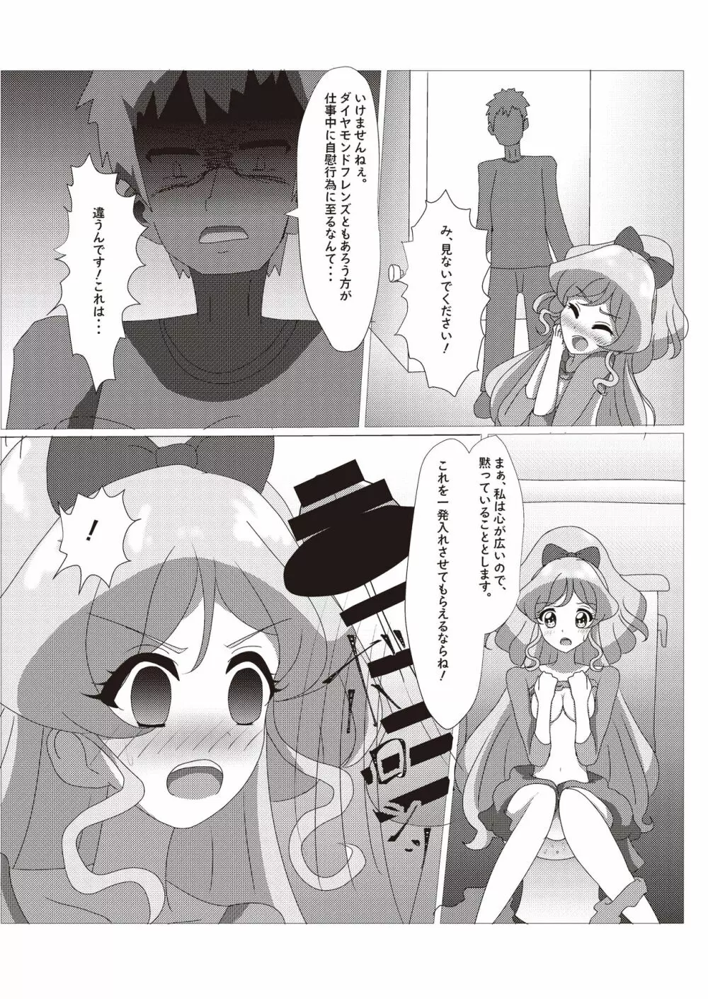 オナカツ！データ - page77