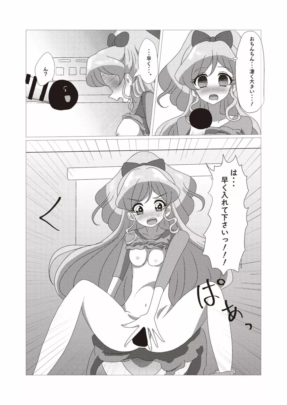 オナカツ！データ - page78