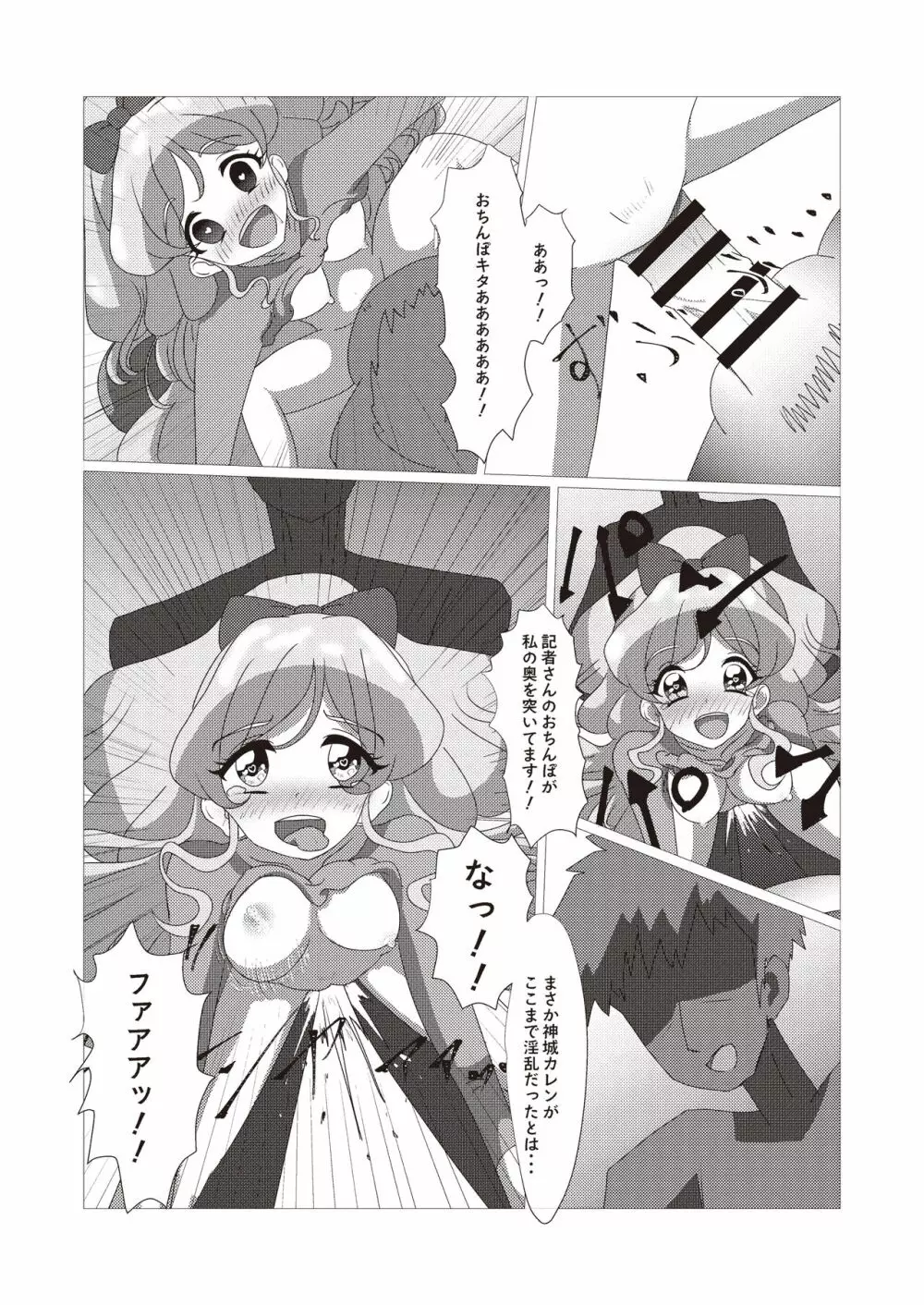 オナカツ！データ - page79