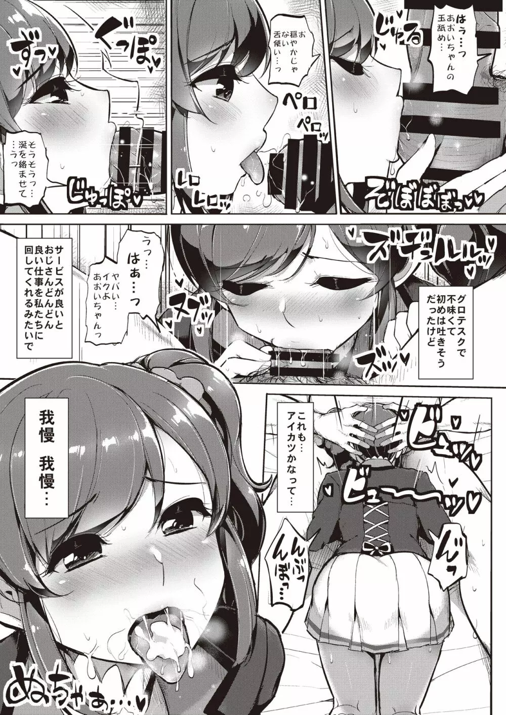 オナカツ！データ - page8
