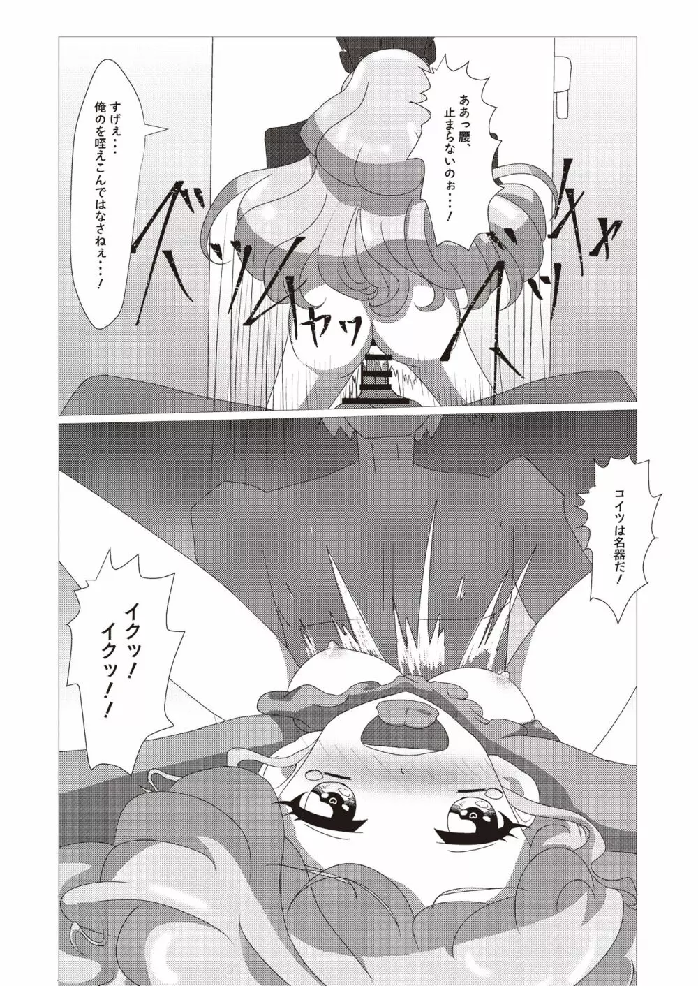 オナカツ！データ - page80