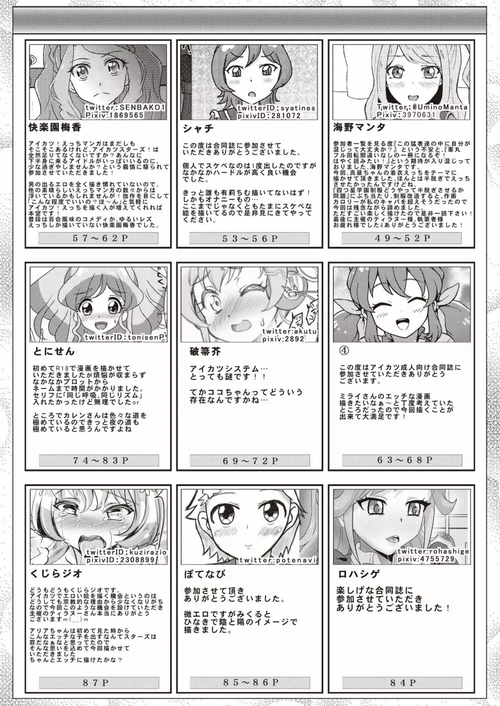 オナカツ！データ - page88