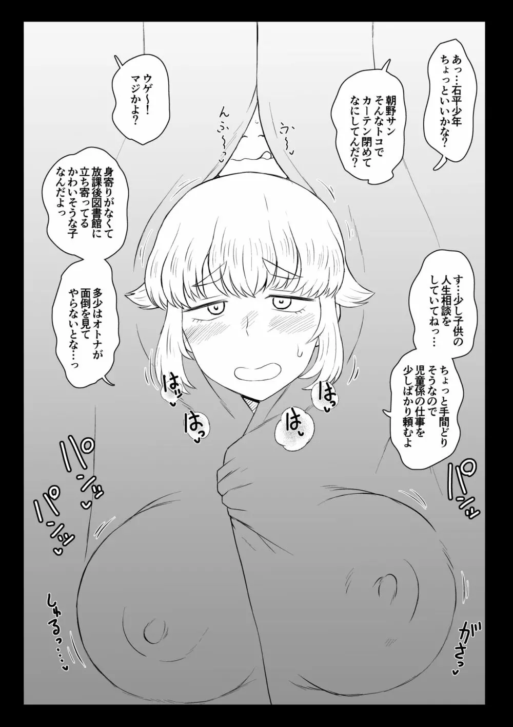 巨珍で犯った女 - page2
