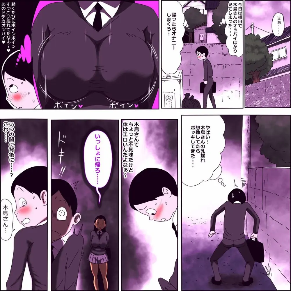 目つきがやらしいクラスのブス女 - page12