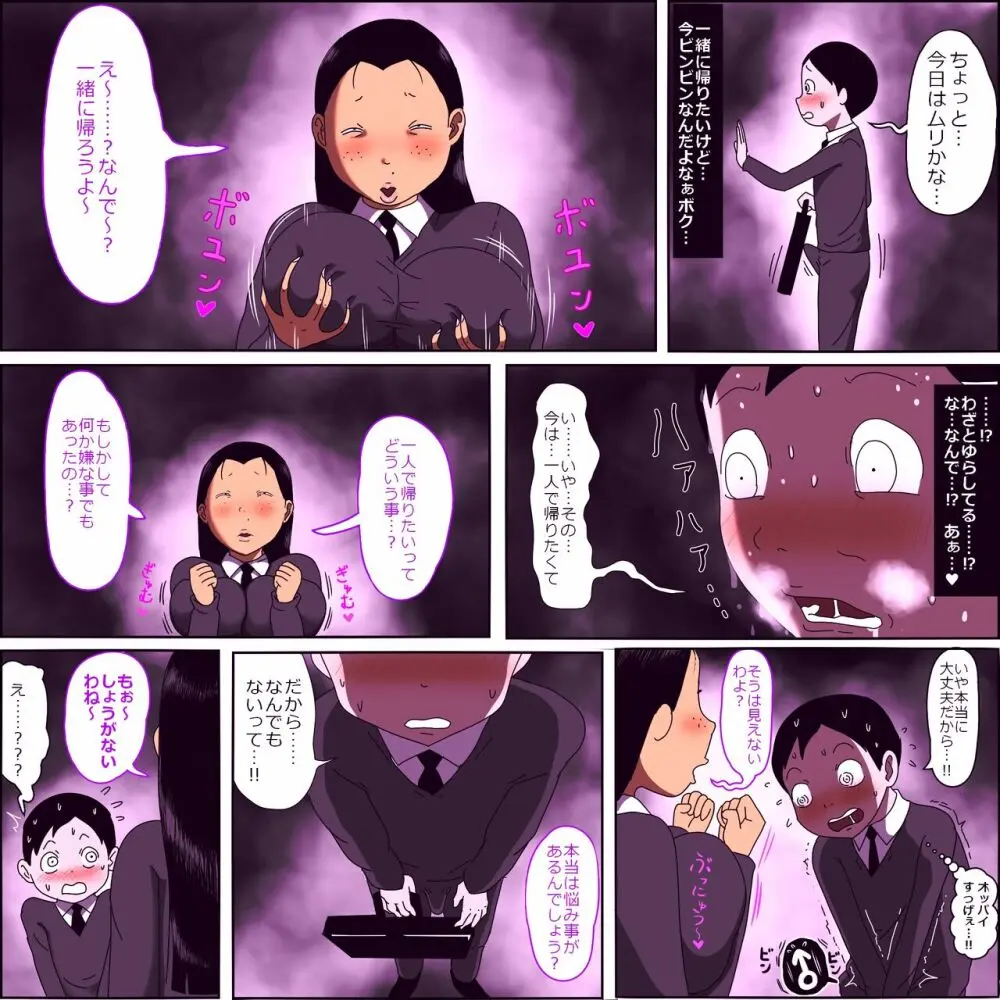 目つきがやらしいクラスのブス女 - page13