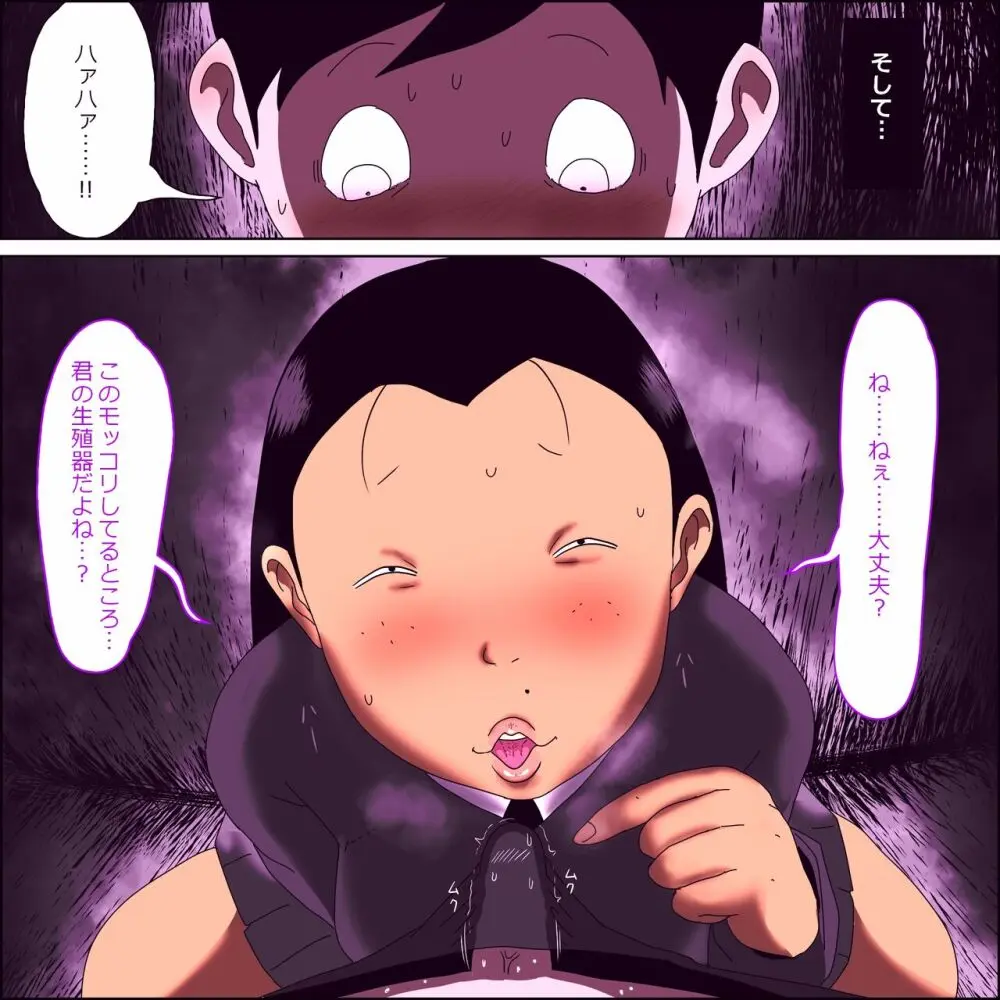 目つきがやらしいクラスのブス女 - page16