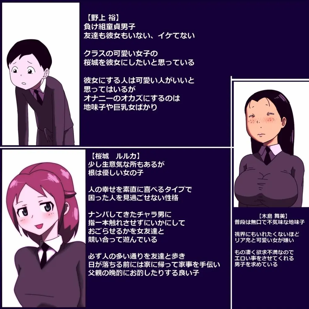 目つきがやらしいクラスのブス女 - page2