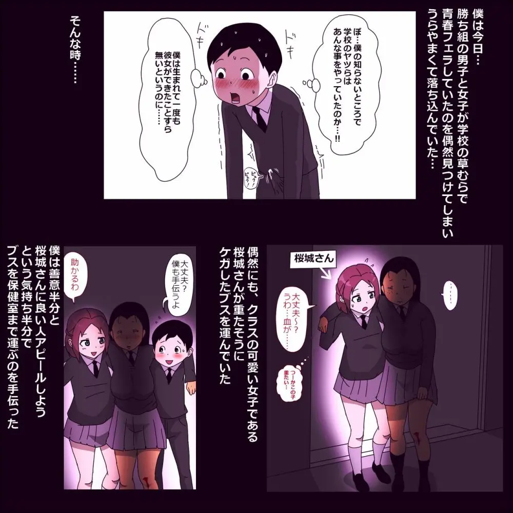 目つきがやらしいクラスのブス女 - page3