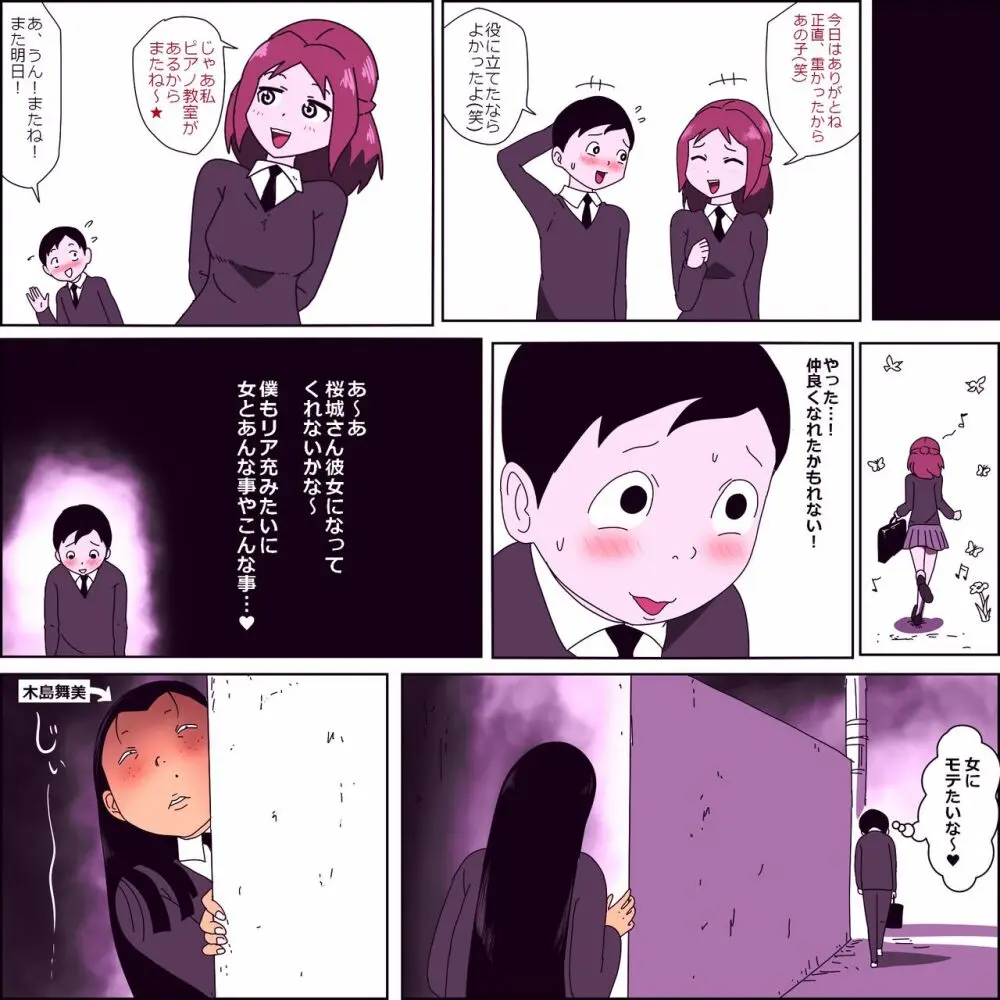目つきがやらしいクラスのブス女 - page4