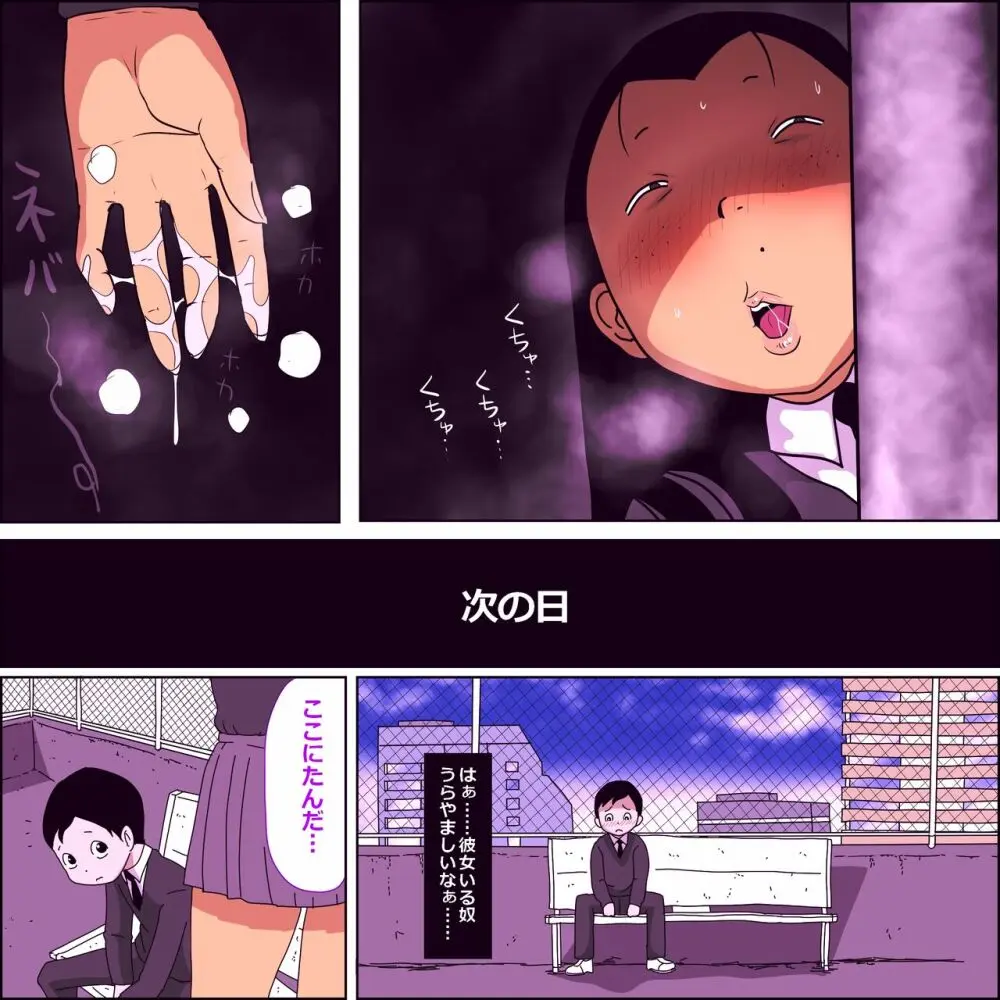 目つきがやらしいクラスのブス女 - page5