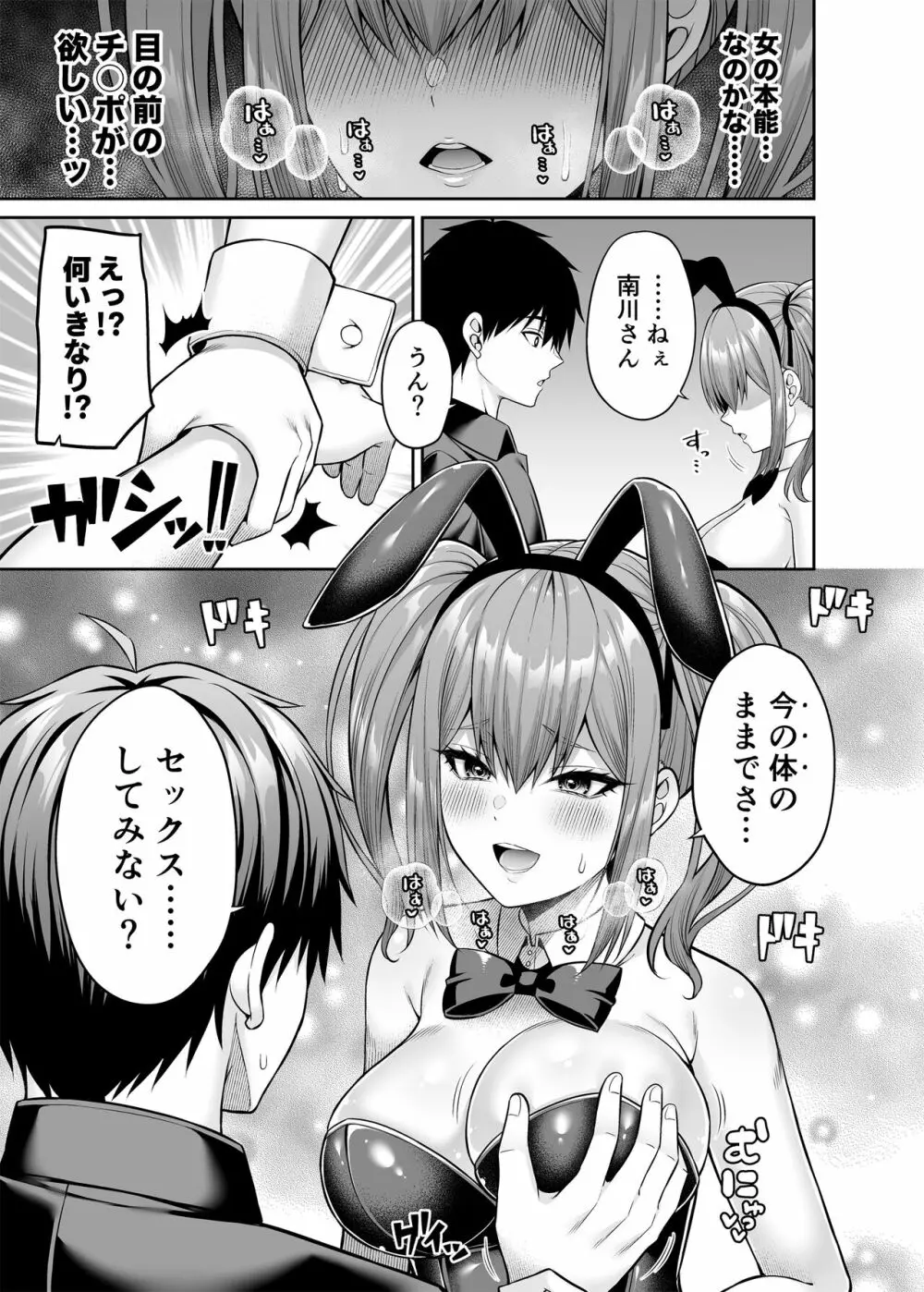 私の体、お貸しします。バニーガール編 - page20