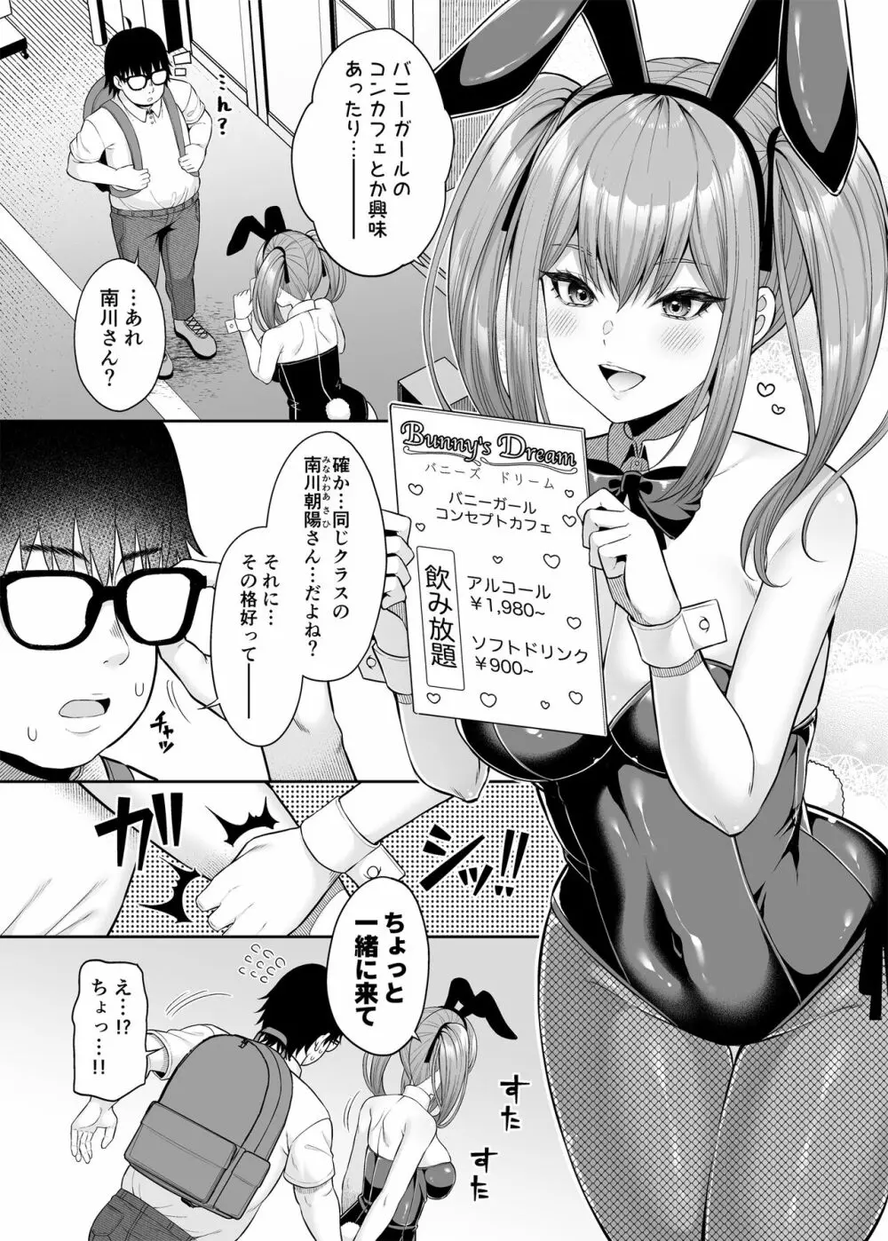 私の体、お貸しします。バニーガール編 - page5