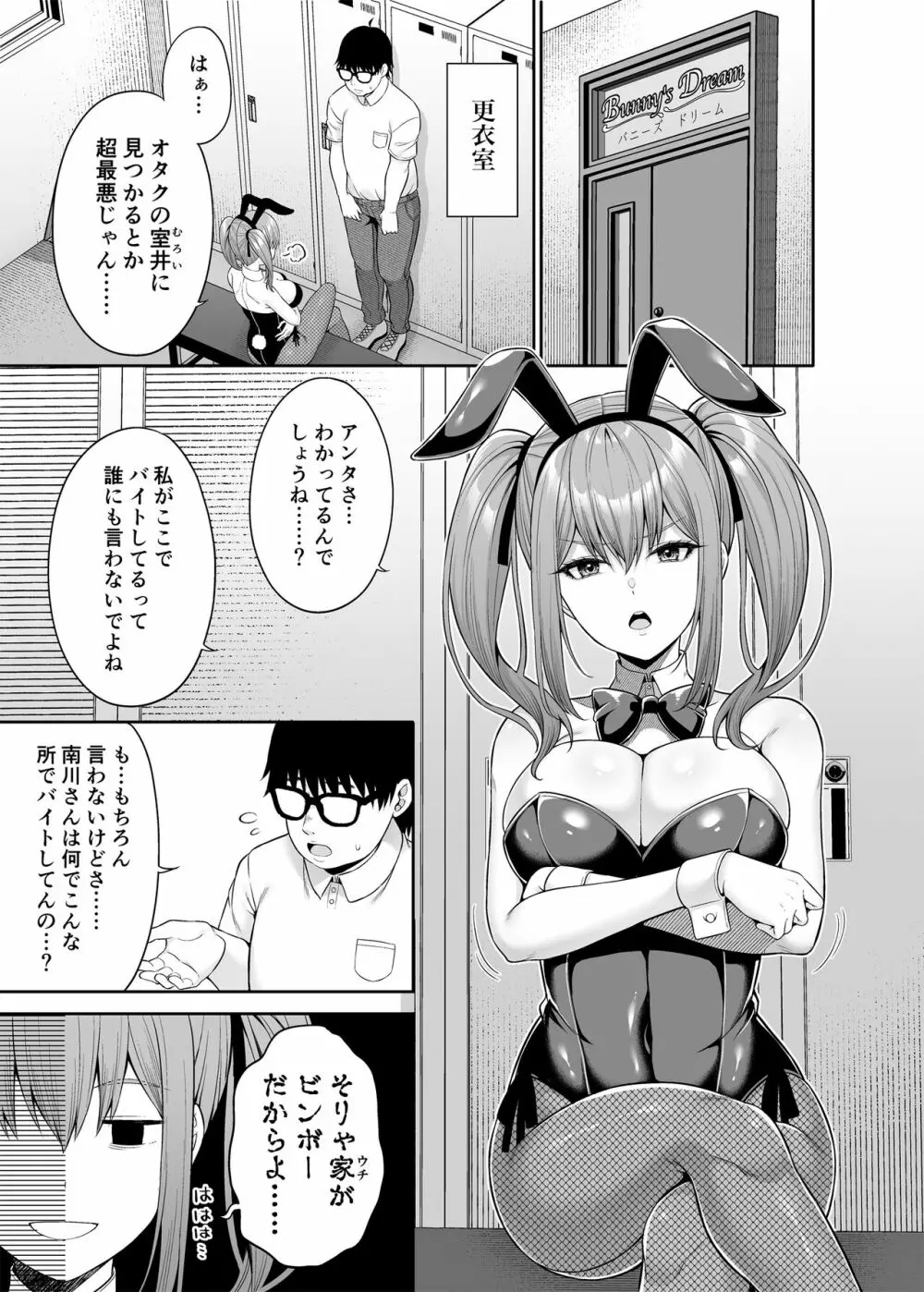 私の体、お貸しします。バニーガール編 - page6