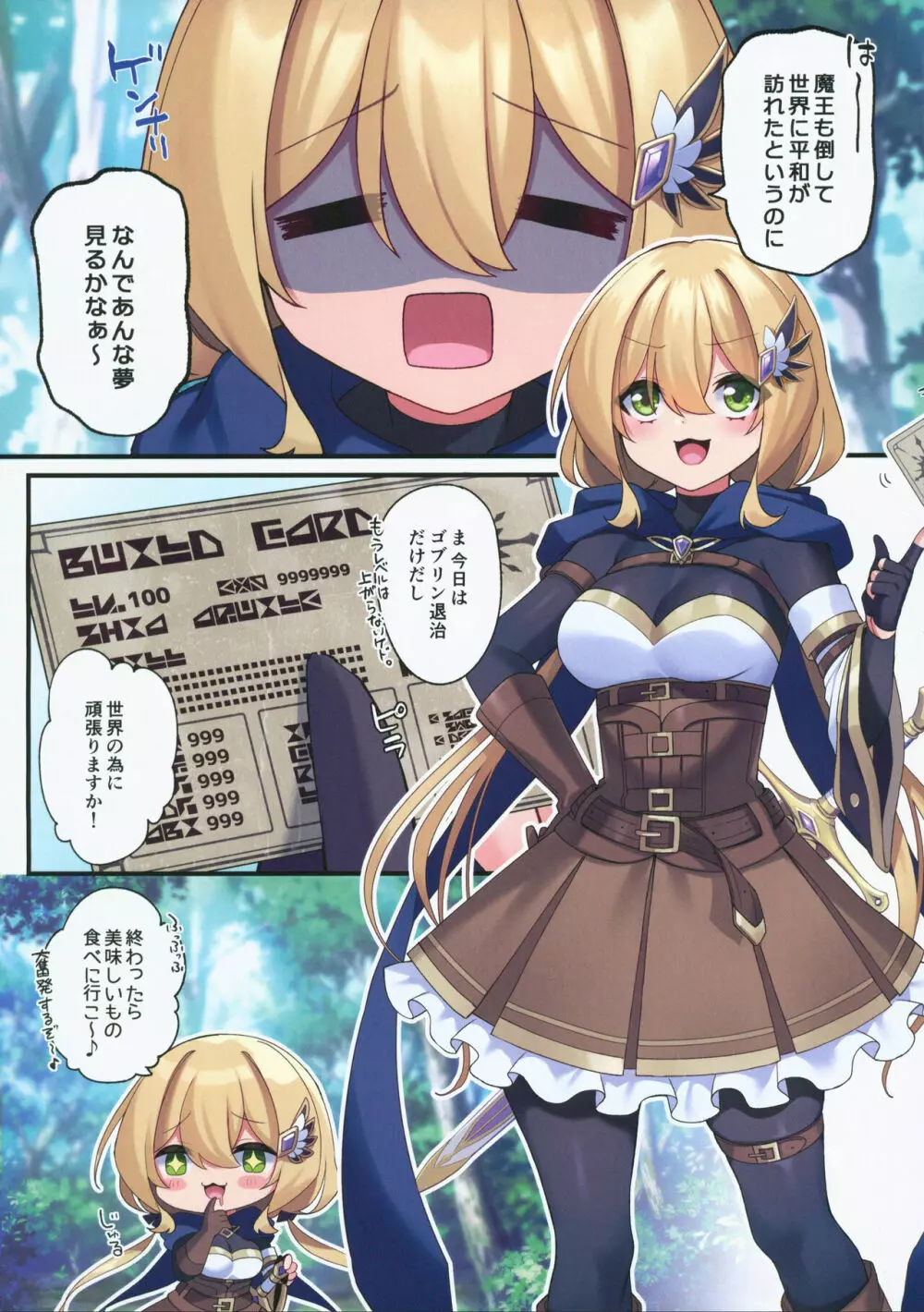 勇者ちゃんの冒険は終わってしまった! - page11