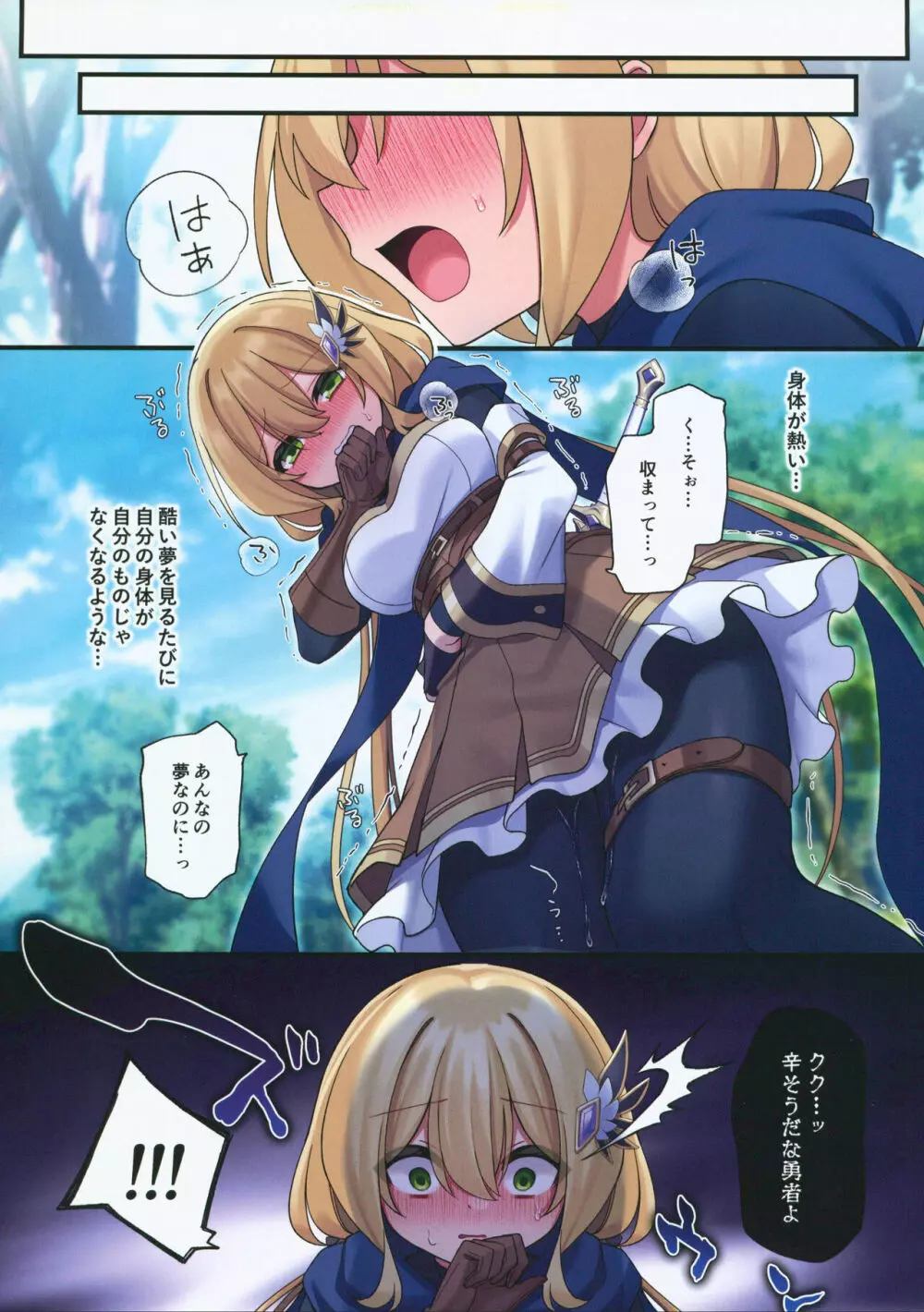 勇者ちゃんの冒険は終わってしまった! - page19