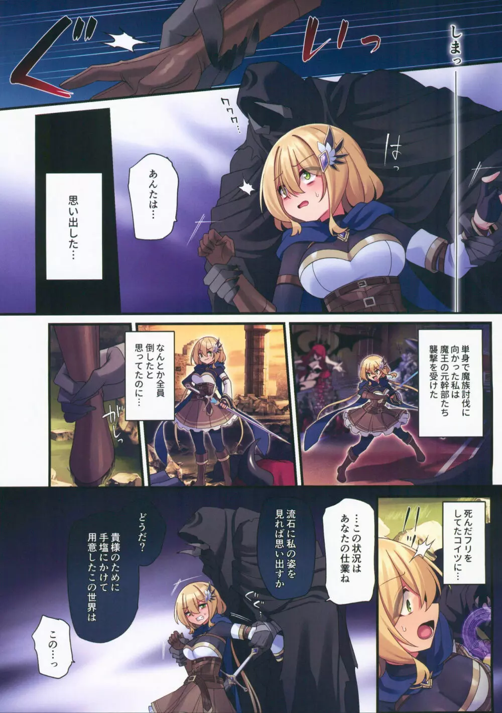 勇者ちゃんの冒険は終わってしまった! - page20