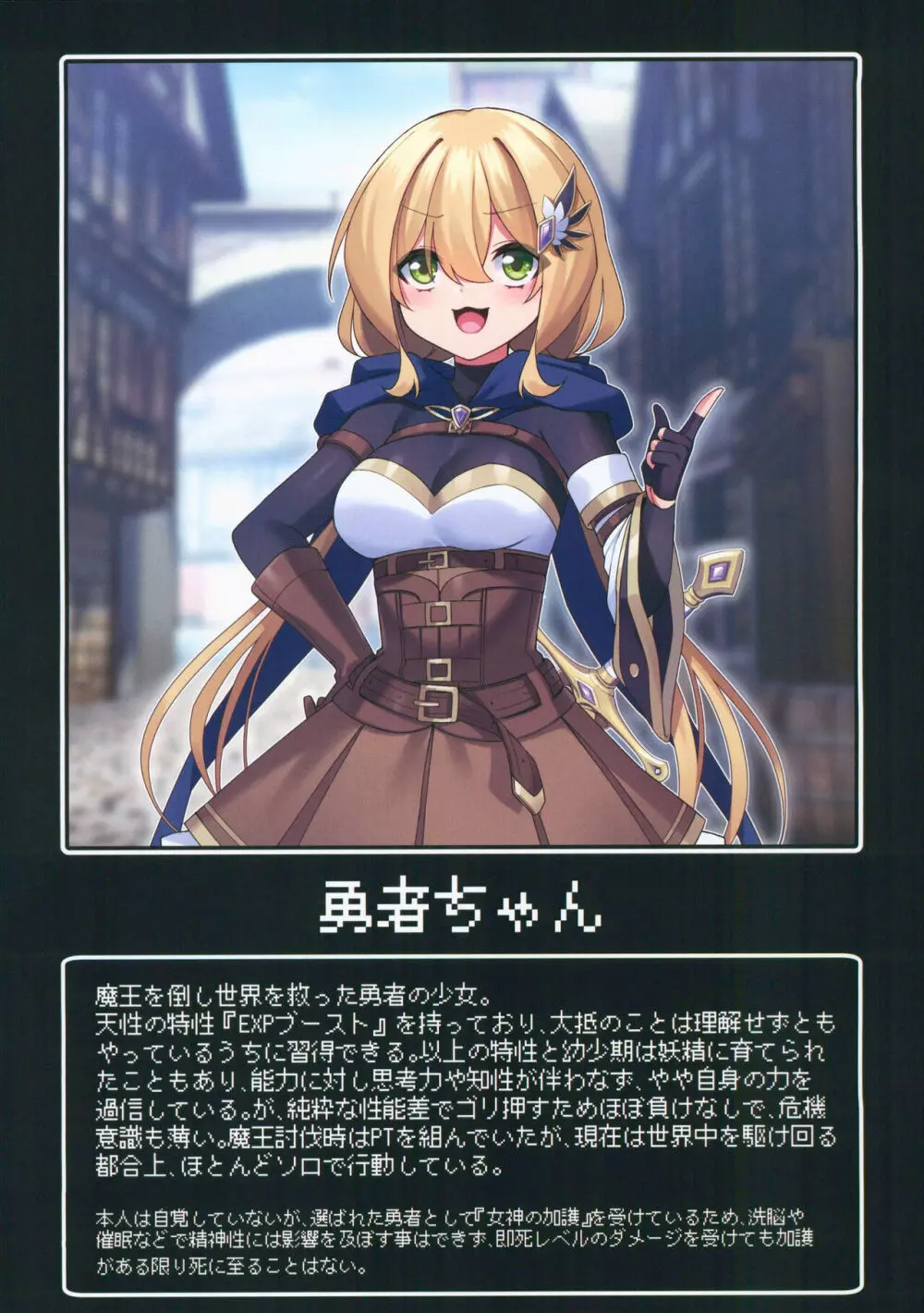 勇者ちゃんの冒険は終わってしまった! - page4