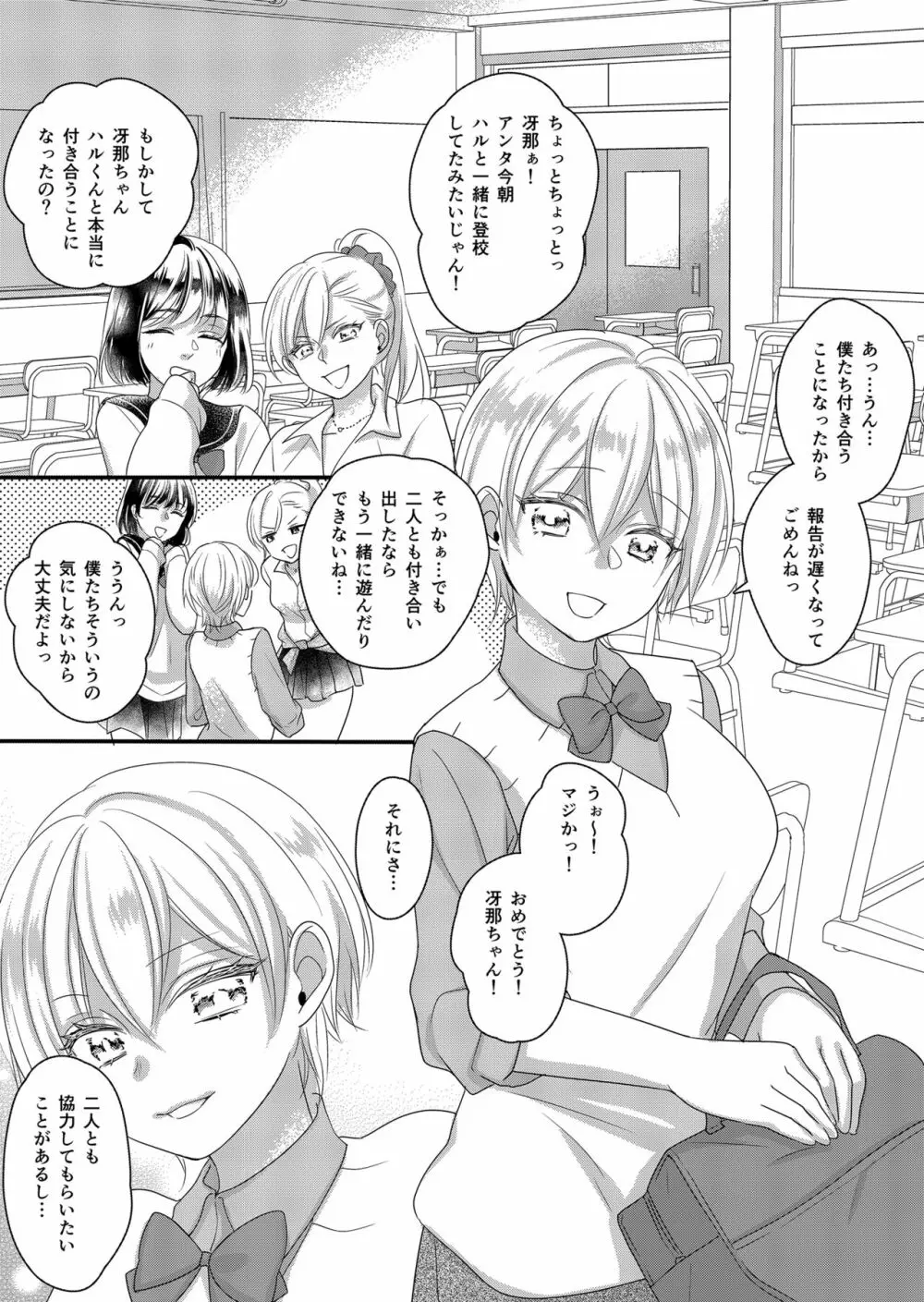 ハルとサナ2 ～コスプレで繋がった恋～ - page6