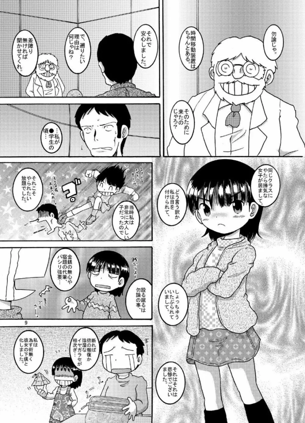 漂時続柑 - page10