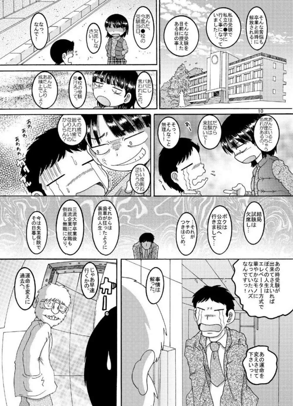 漂時続柑 - page11