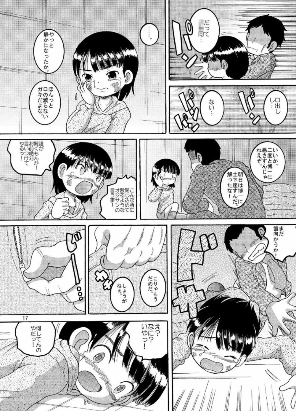 漂時続柑 - page18