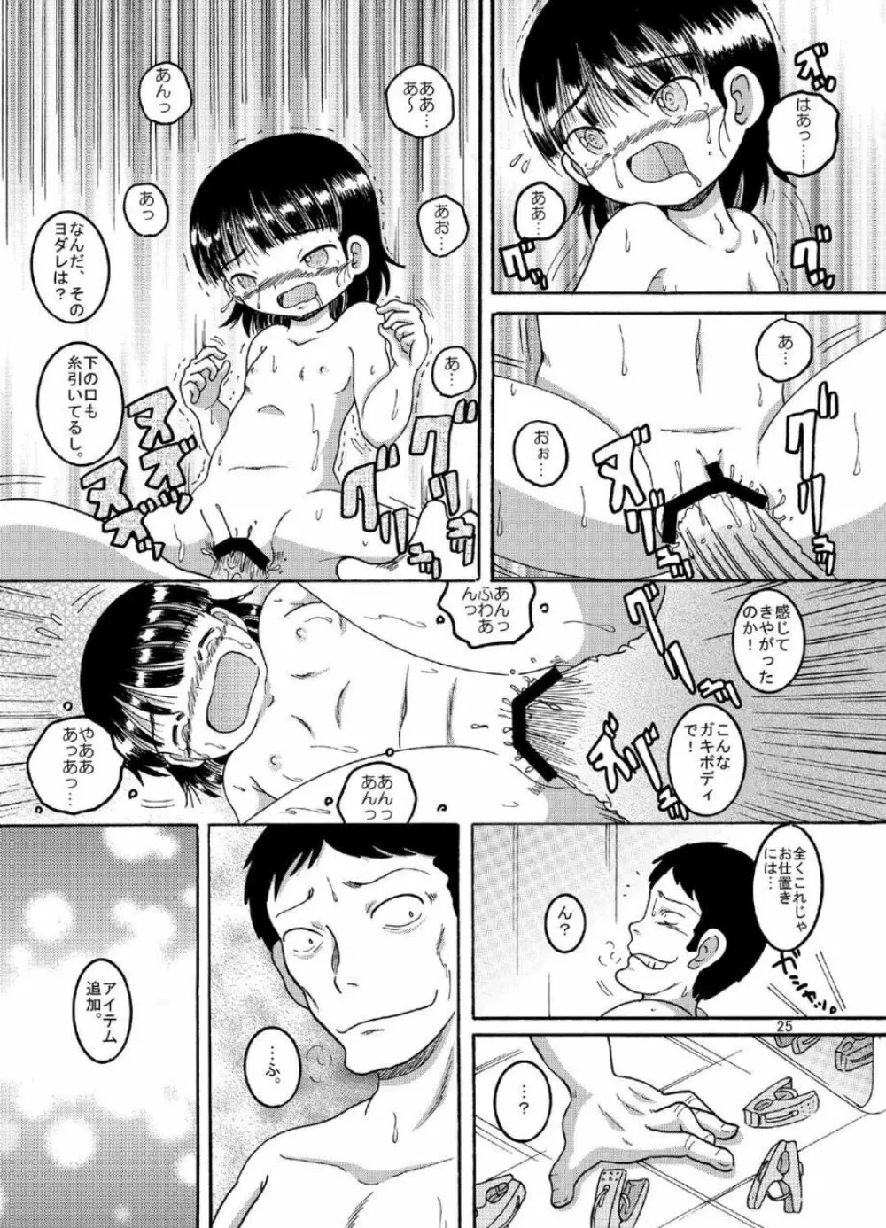 漂時続柑 - page26