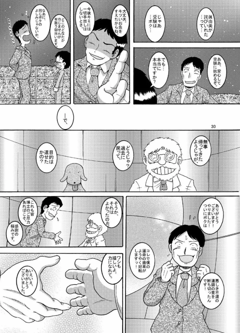 漂時続柑 - page31
