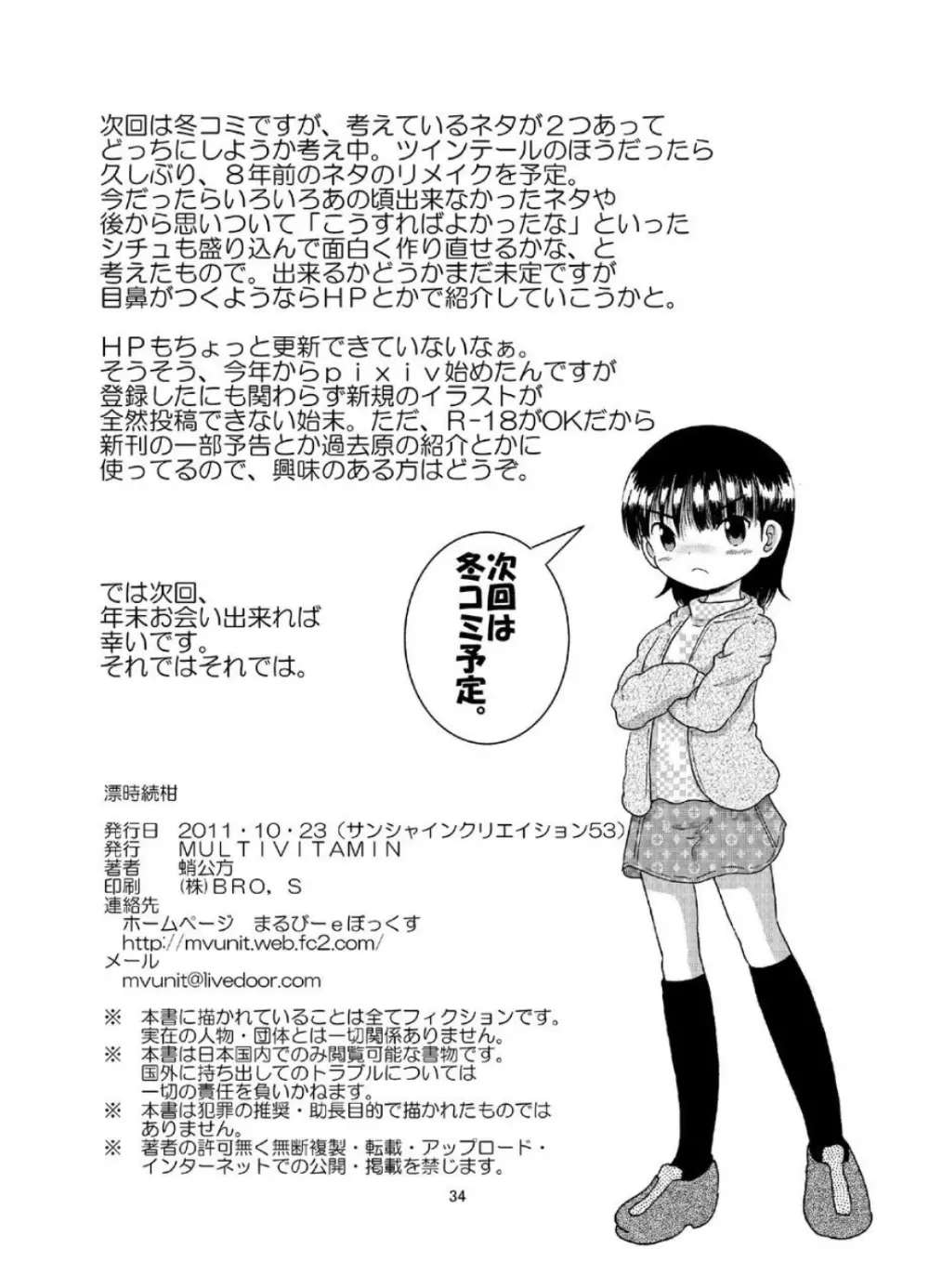 漂時続柑 - page35