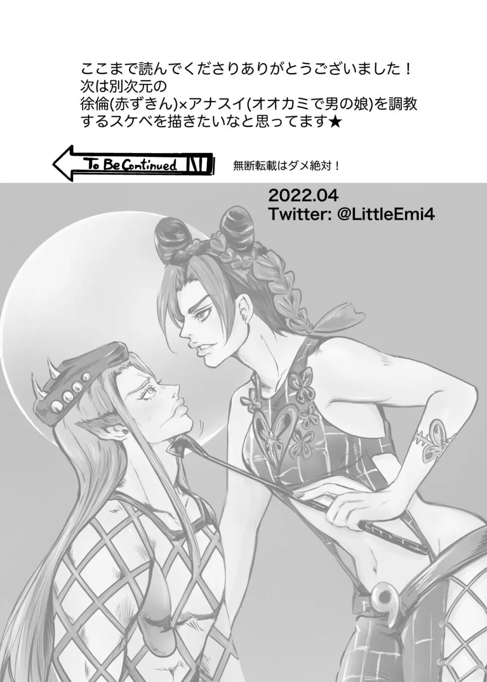 blue berry nights](JoJo's Bizarre Adventure) - page19