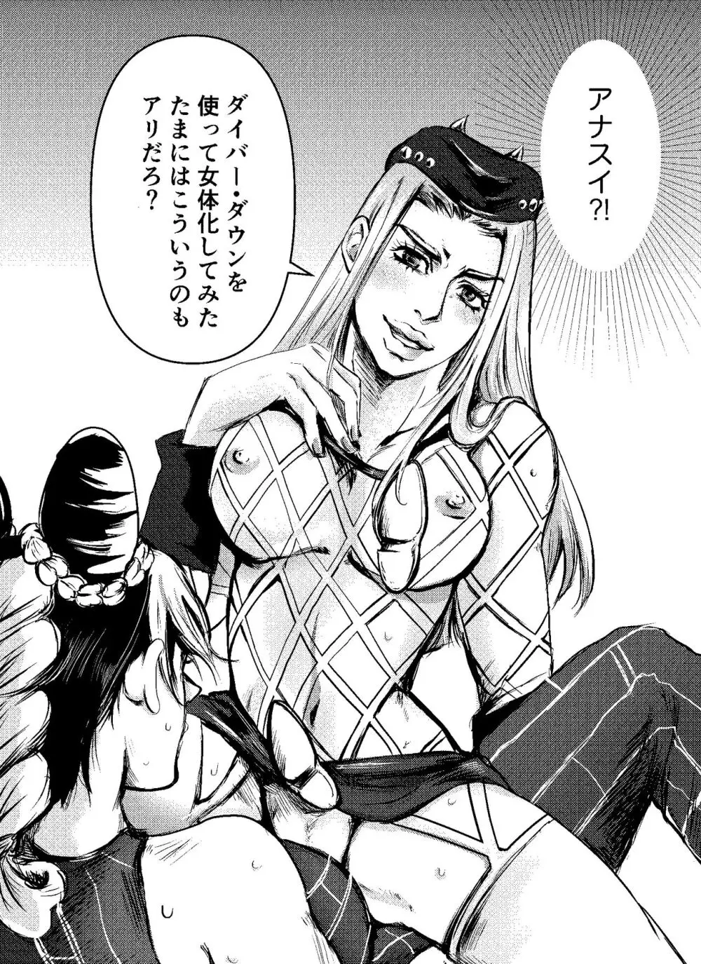 blue berry nights](JoJo's Bizarre Adventure) - page3