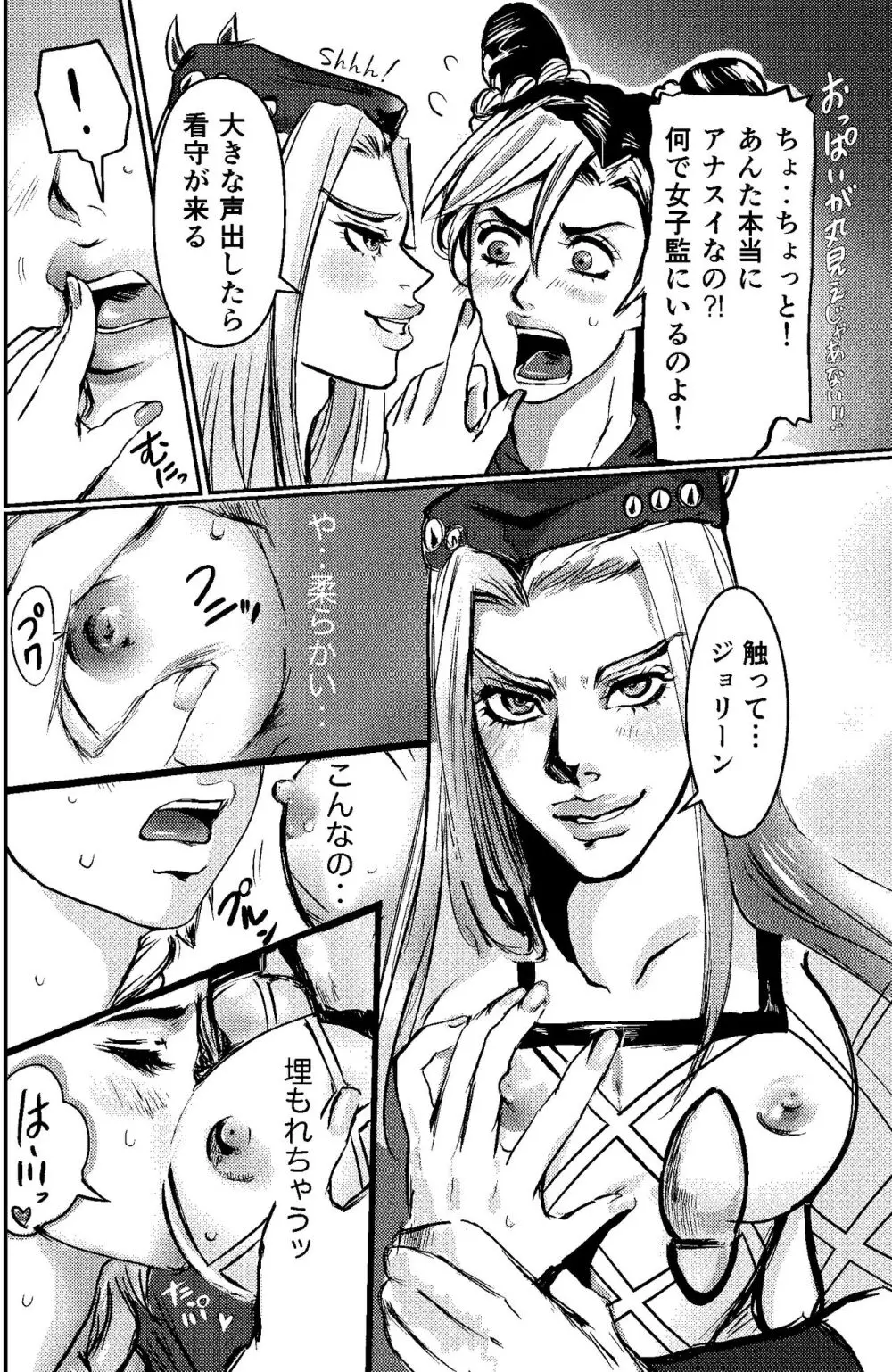 blue berry nights](JoJo's Bizarre Adventure) - page4