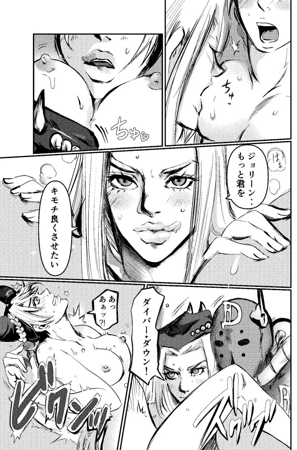blue berry nights](JoJo's Bizarre Adventure) - page7