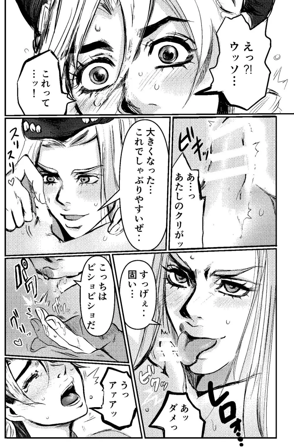 blue berry nights](JoJo's Bizarre Adventure) - page8