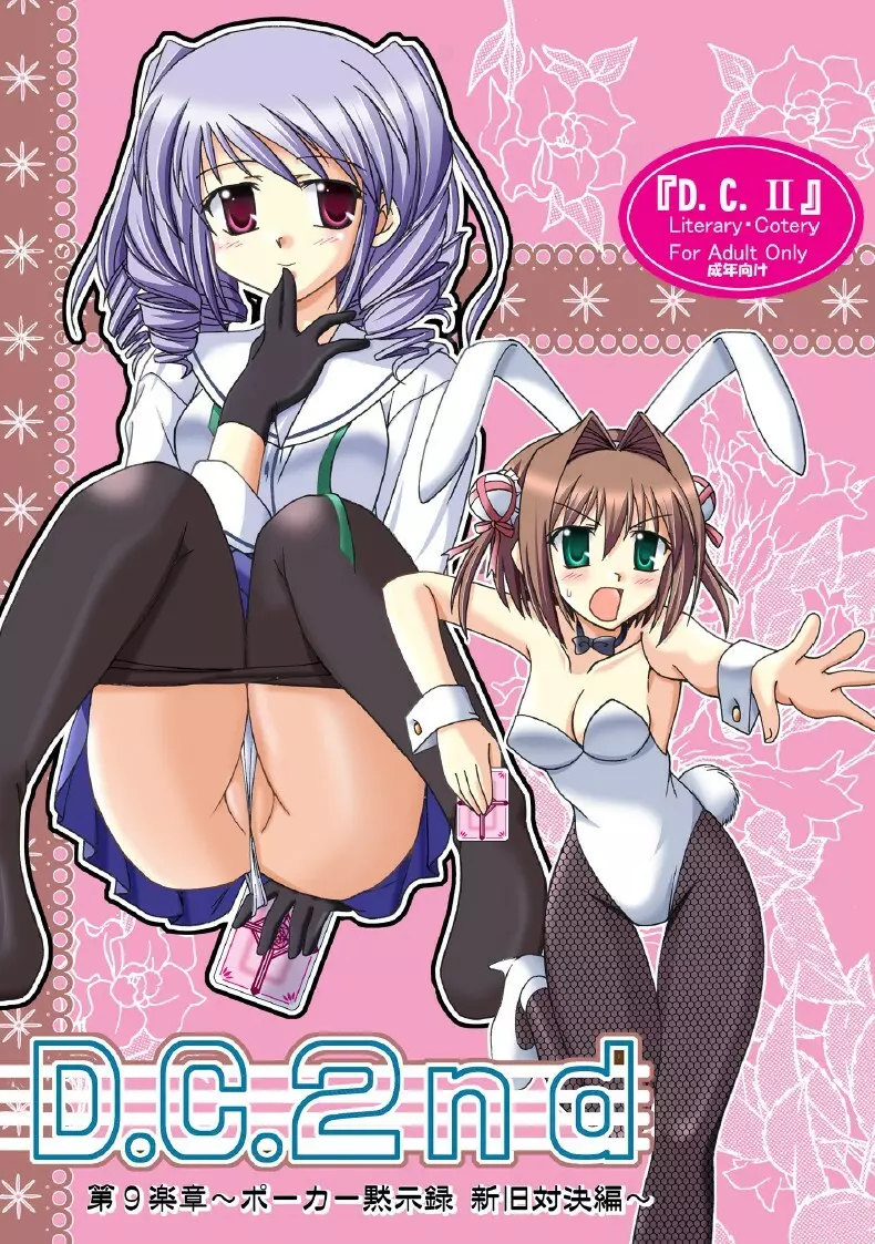 D.C.2nd 第9楽章（D.C.P.K.） - page1