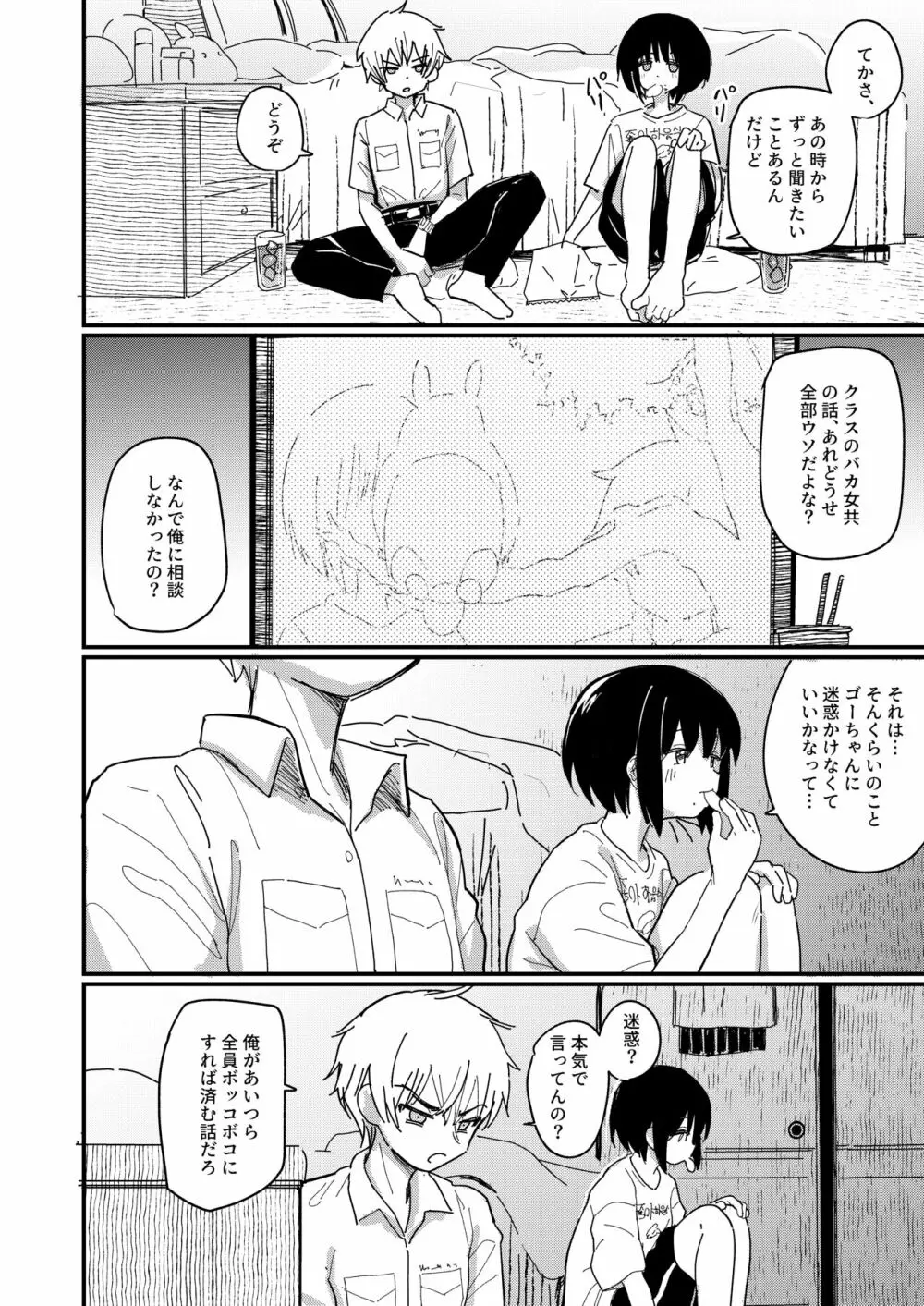 藍色に染まるまで2 - page11