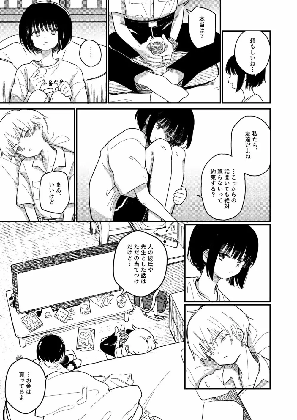 藍色に染まるまで2 - page12