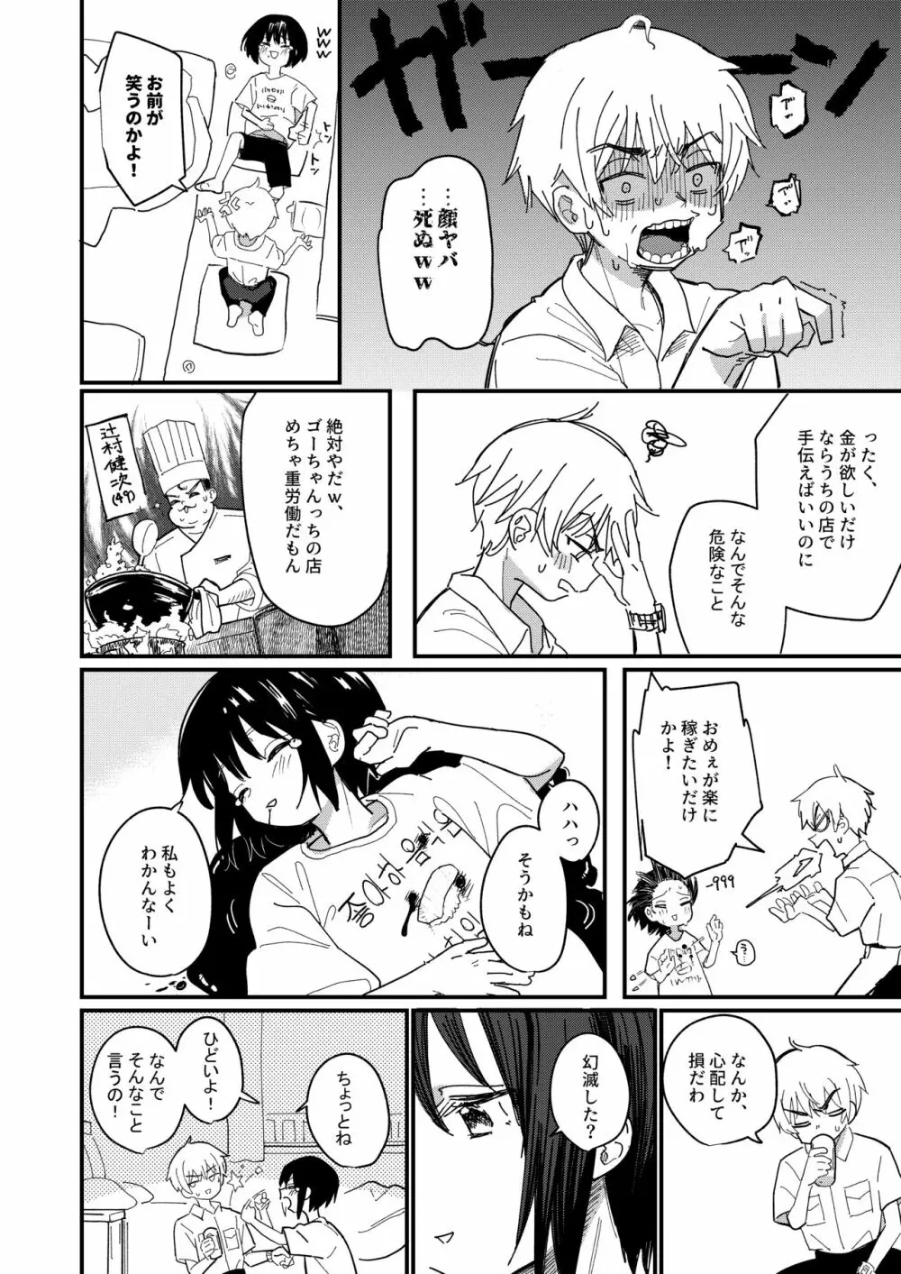 藍色に染まるまで2 - page13