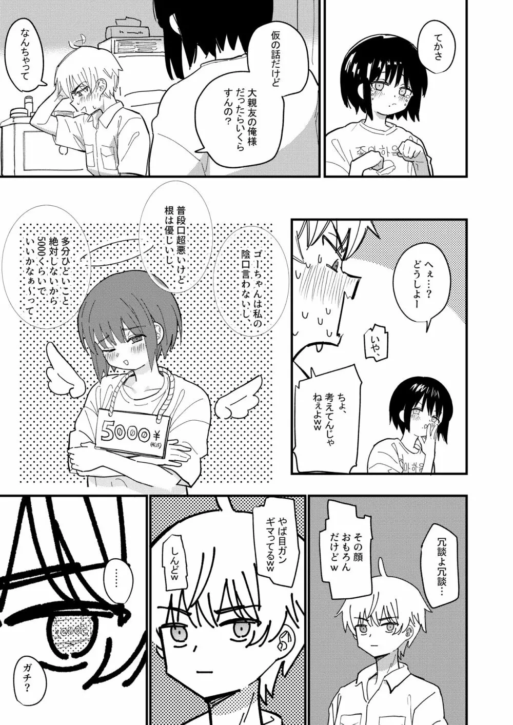 藍色に染まるまで2 - page14