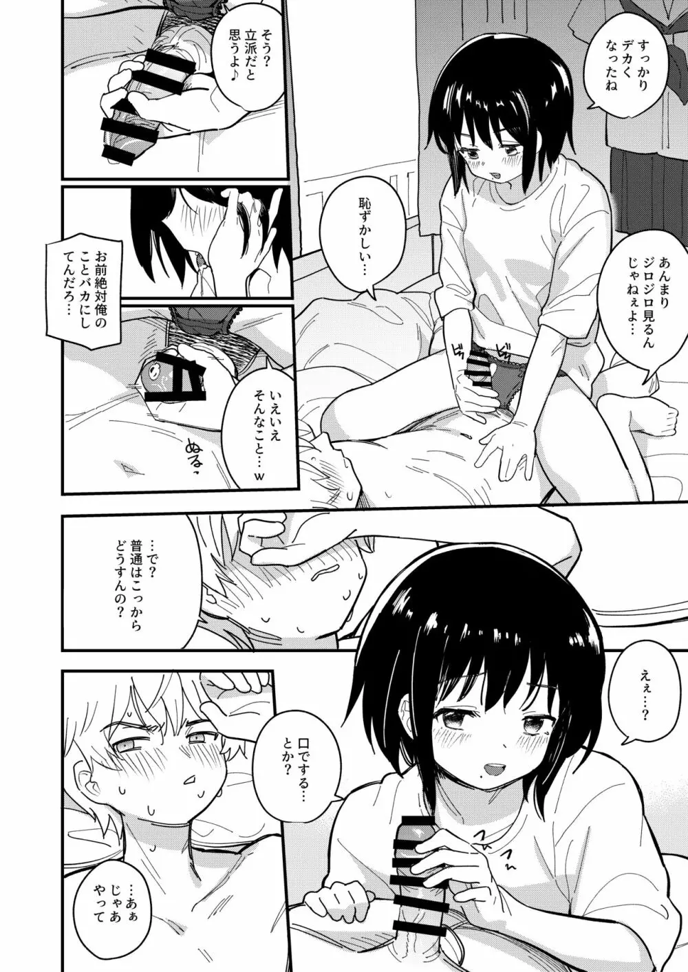 藍色に染まるまで2 - page17