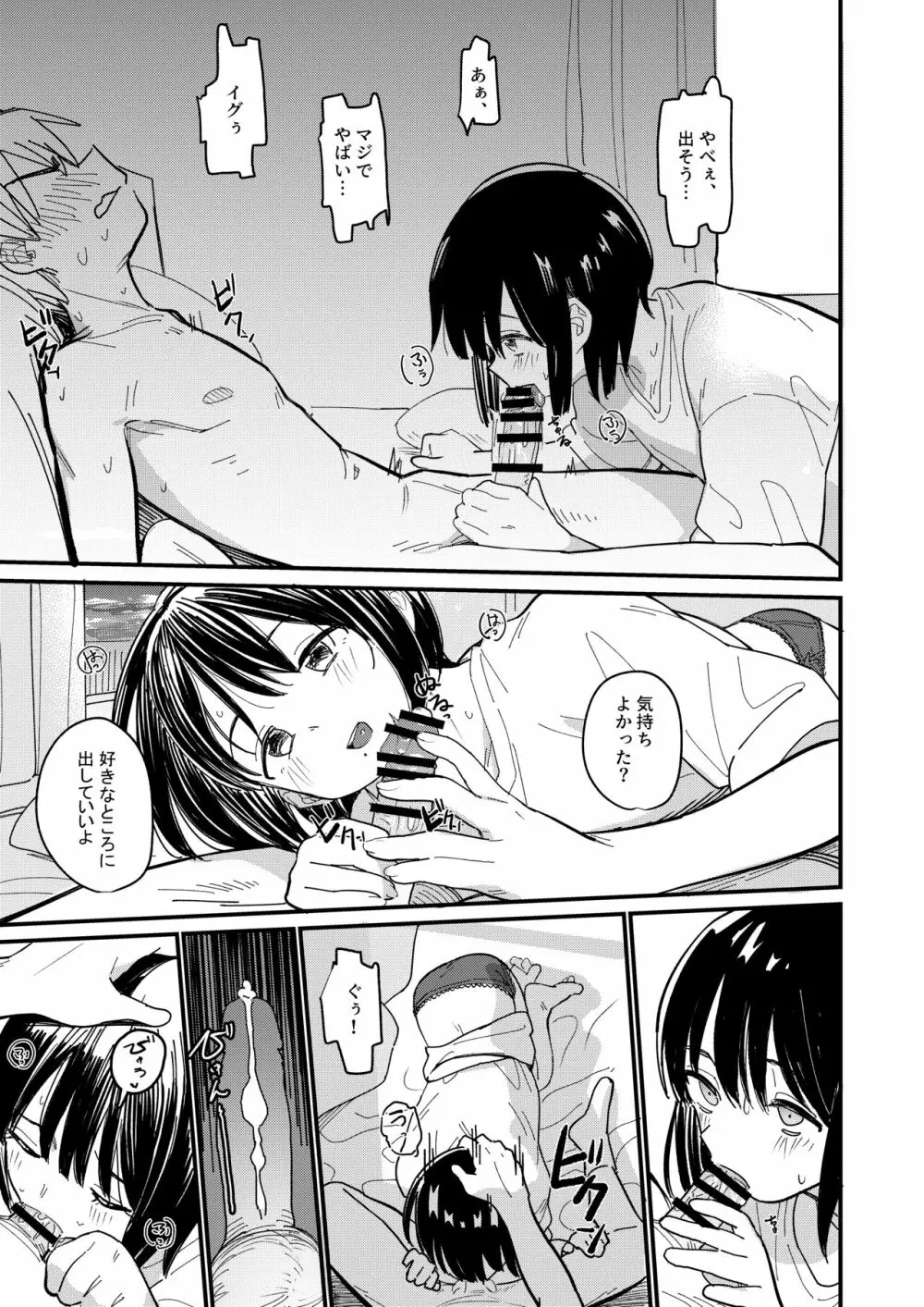 藍色に染まるまで2 - page18